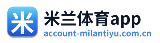 米兰体育app